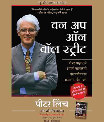 ne Up On Wall Street Hindi Edition How To Use What You Already Know To Make Money In The Market (Hindi) Paperback – 1 January 2021