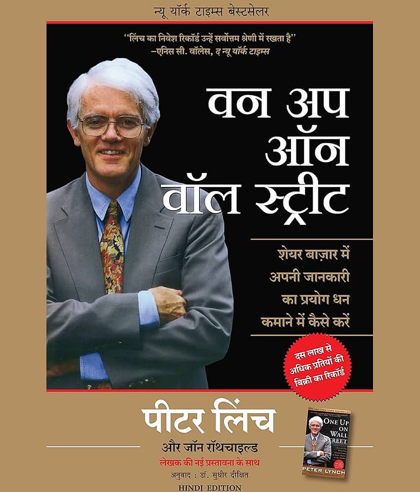 ne Up On Wall Street Hindi Edition How To Use What You Already Know To Make Money In The Market (Hindi) Paperback – 1 January 2021