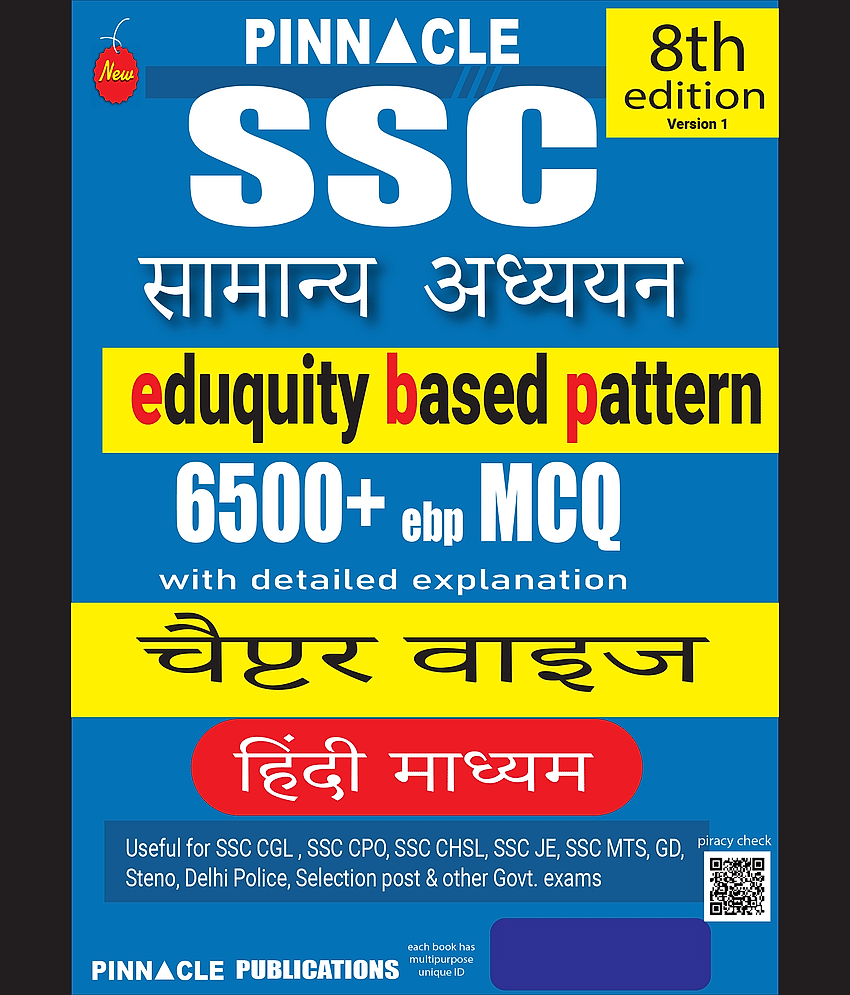 SSC General Studies | 6500+ Chapterwise MCQs with Detailed Explanations | Based on Latest SSC 2025 (Eduquity-Based) | Hindi Medium | 8th Edition