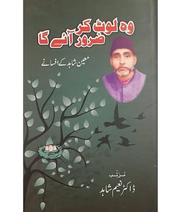 Woh Laut Kar Zaroor Ayega Urdu Collection Of Stories