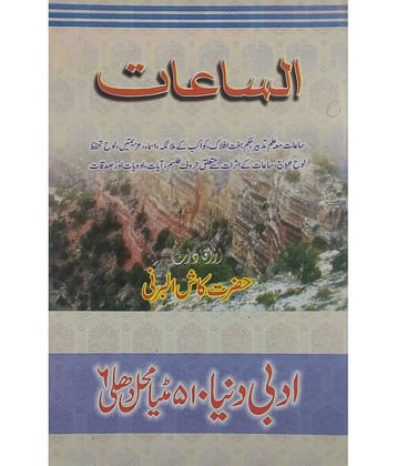 Assaat Urdu Guides of life with help of Astronomy Nujum