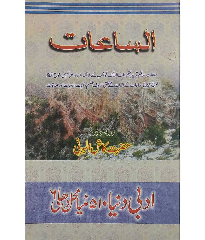 Assaat Urdu Guides of life with help of Astronomy Nujum