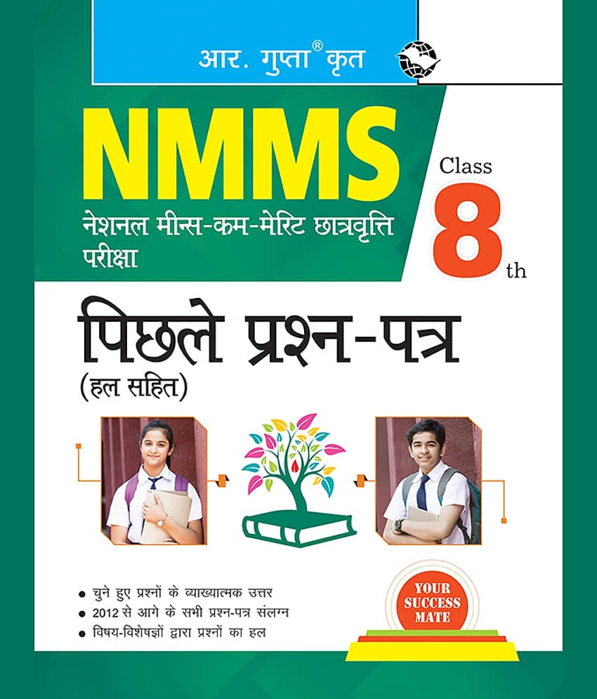 NMMS: Previous Years' Paper (Solved) – Class 8th
