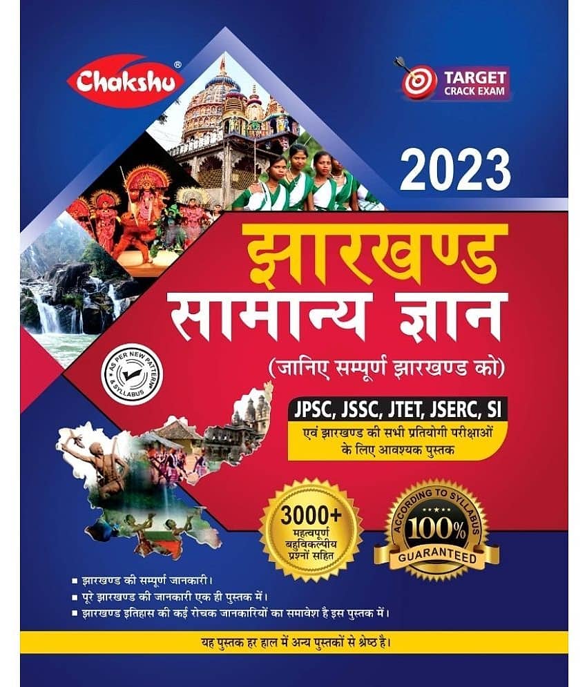 Chakshu Jharkhand Samanya Gyan 2023 For JPSC, JSSC, JSERC, SI, JTET Exams