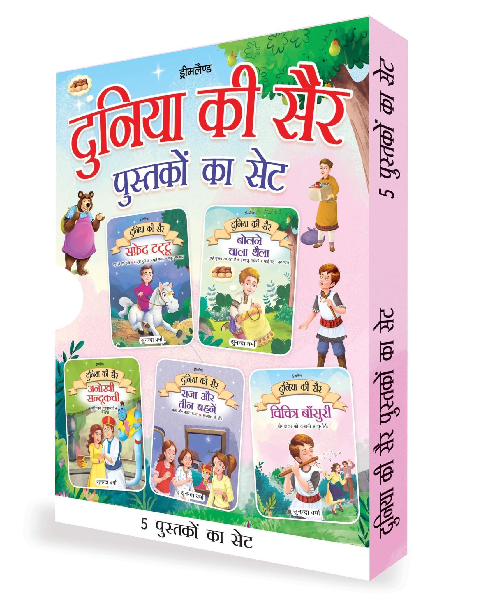 Duniya ki Sair Kahaniyan (Hindi) - A Pack of 5 Books - Duniya Ki Sair Kahaniya Hindi Story Book for Kids Age 4 -7 Years [Paperback] Sunanda Verma