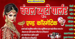 Chanchal Beauty Parlour And Cosmetic Store