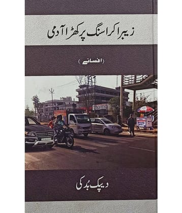 Zebra Crossing Par Khara Admi Urdu Collection Of Stories