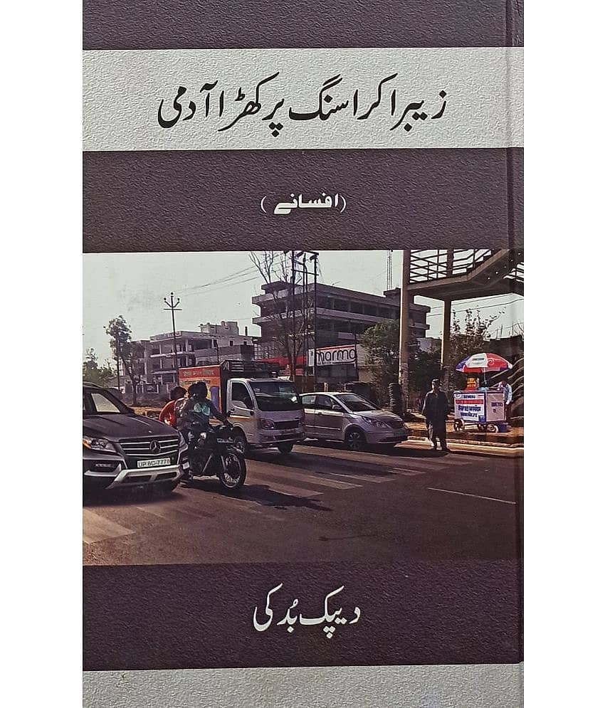 Zebra Crossing Par Khara Admi Urdu Collection Of Stories
