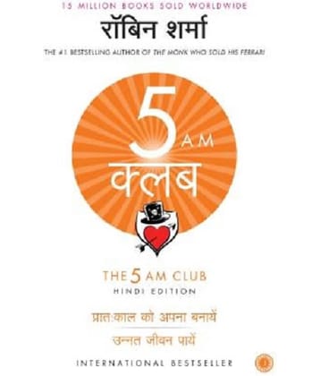 The 5 AM Club (Hindi)  (Hindi, Paperback, Robin Sharma)