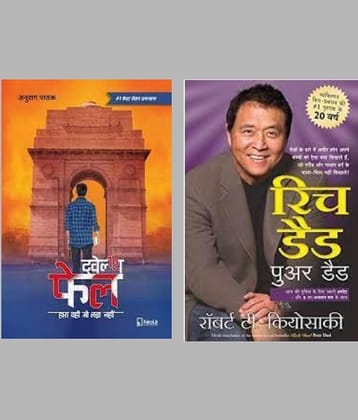 12th Fail + Rich Dad Poor Dad ( Hindi )