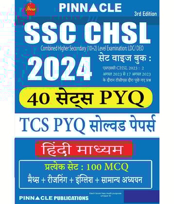 SSC CHSL (10+2) 2024 40 Sets : TCS PYQ Solved Papers Hindi Medium