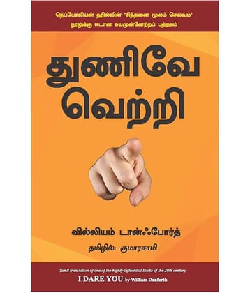 I Dare You - Tamil - Can You Take Up The Challenge?