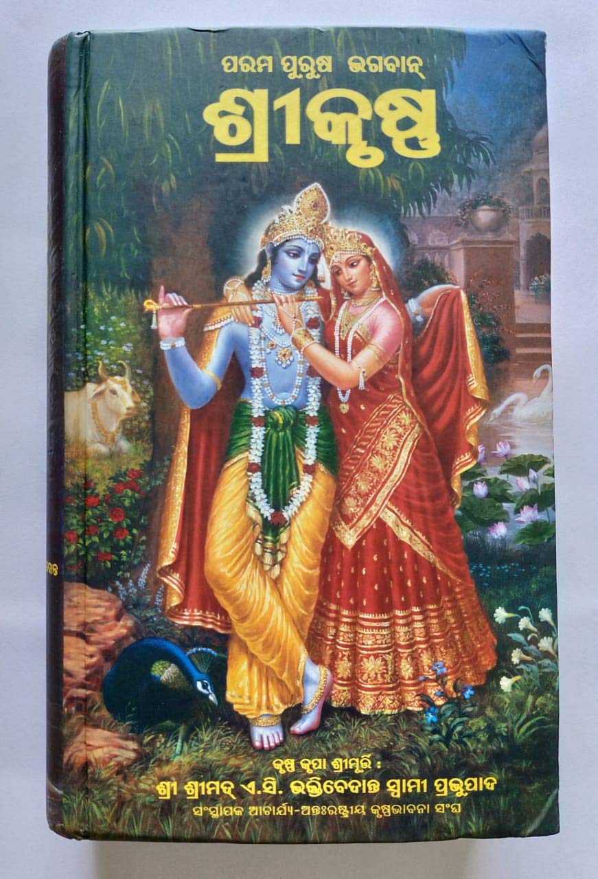 Krishna - The Supreme Personality Of Godhead- Oriya (Hardcover) (Hardcover, A. C. Bhaktivedanta Swami Prabhupada) [Hardcover] [Jan 01, 2015] A. C. Bhaktivedanta Swami Prabhupada