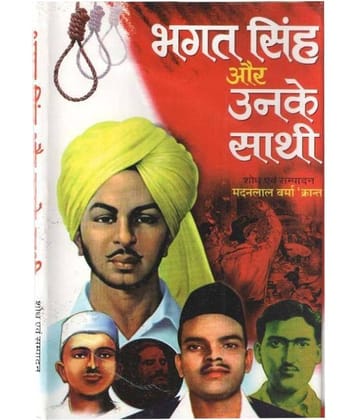 Anurag Prakashan Bhagat Singh Aur Unke Sathi Hardback Hindi 1st Edition