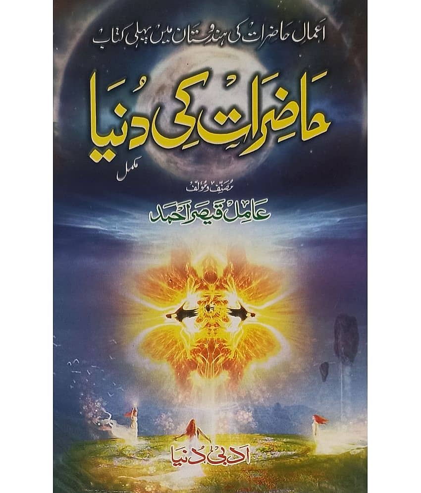 Hazirat ki Duniya Urdu Amliyat Jin Pari Muakkil