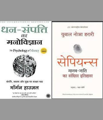 Dhan Sampati Ka Manovigyan + Sapiens Manav Jati Ka Sankshipt Itihas