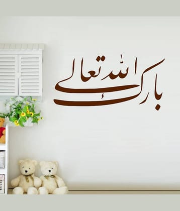 Sticker Studio 31 Islamic Muslim Religious & Inspirational Theme PVC Sticker