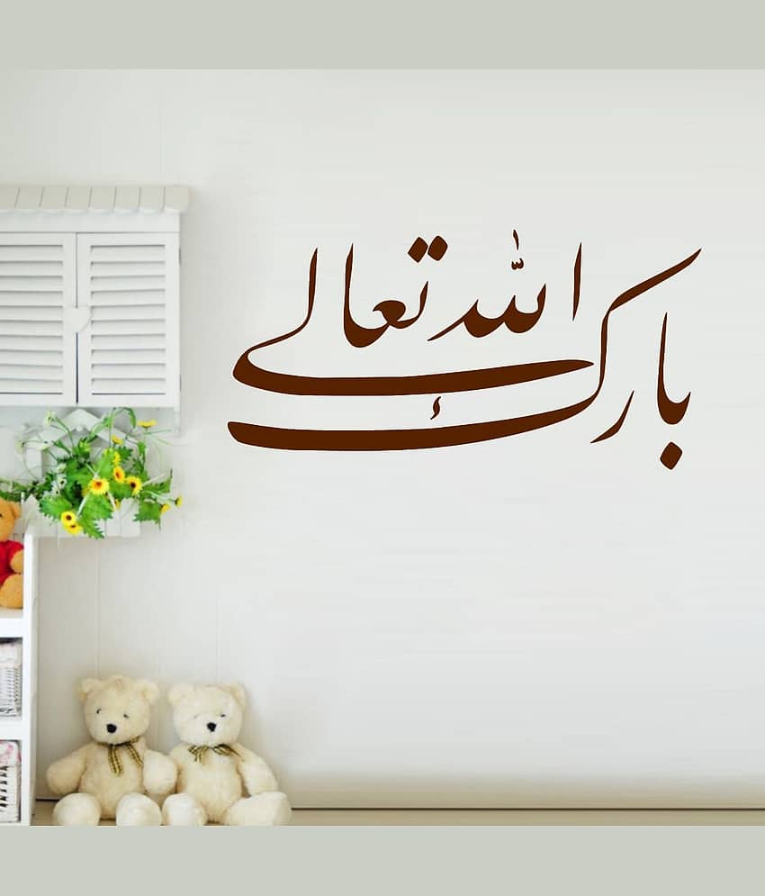 Sticker Studio 31 Islamic Muslim Religious & Inspirational Theme PVC Sticker