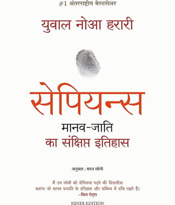 Sapiens: Manav Jati ka Sankshipt Itihas (Hindi) Paperback – Big Book, 15 November 2018