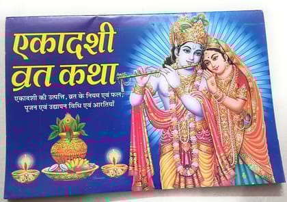 Ekadashi Vart In Hindi ( Pujan Vidhi , Aarti Sahit) [Paperback] AMIT POCKET BOOKS