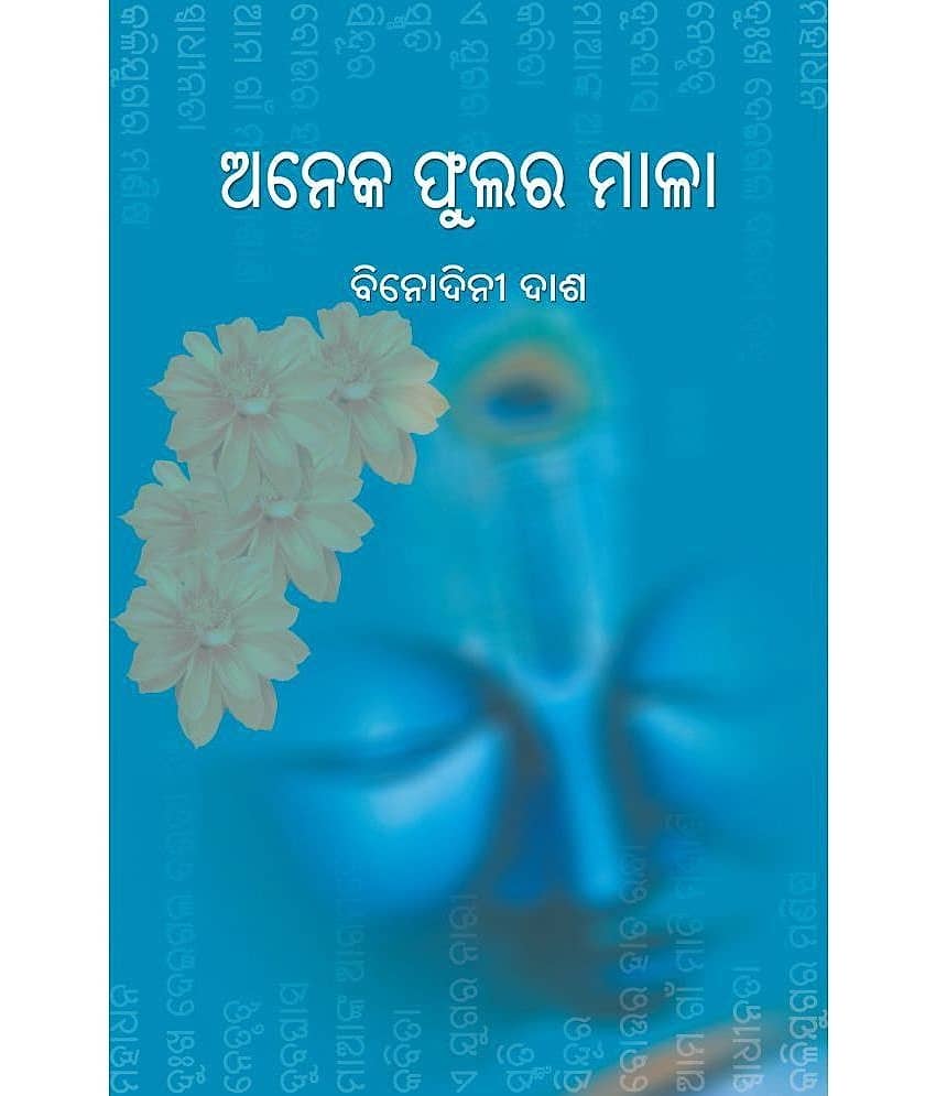 Anek Phular Mala