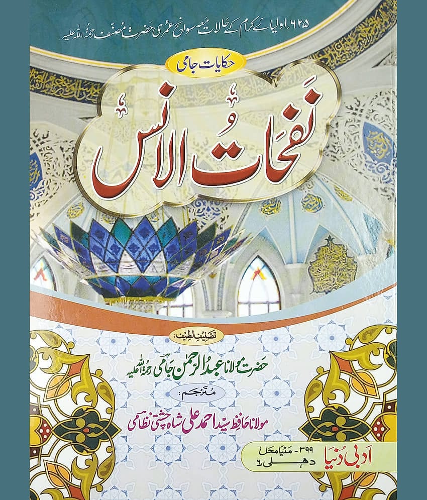 Nafhatul Uns Urdu Earliest book for Life History of 625 Auliya Kiram