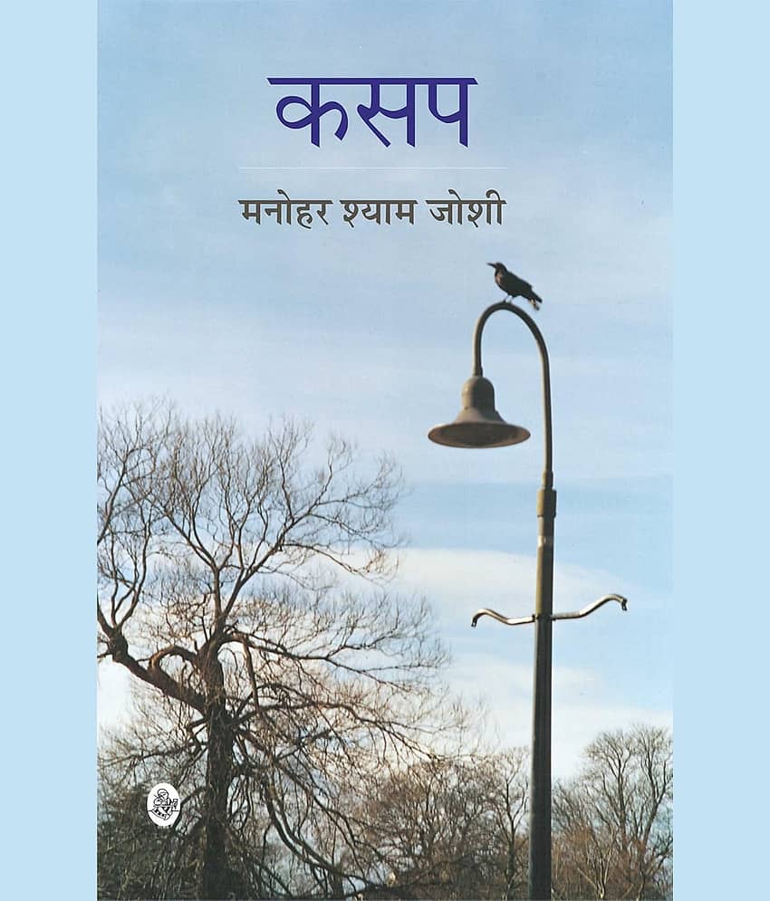 Kasap By Ashu Prakashan