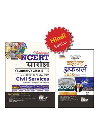 Combo (set of 2 Books) NCERT Saaransh (Summary Kaksha 6 se 12) with Vaarshikank (Yearly) Current Affairs 2025 for Competitive Exams | Samanya Gyan/ Adhyayan, GK | UPSC, PSC, SSC, Bank, NDA, CDS, 
