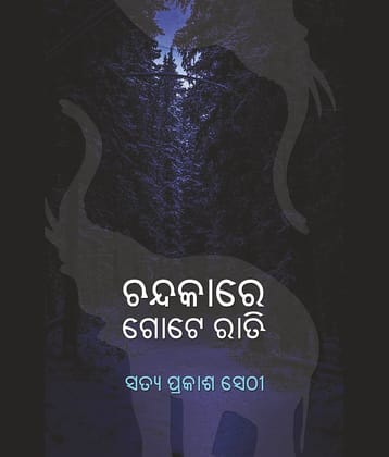 Chandakare Gotie Rati