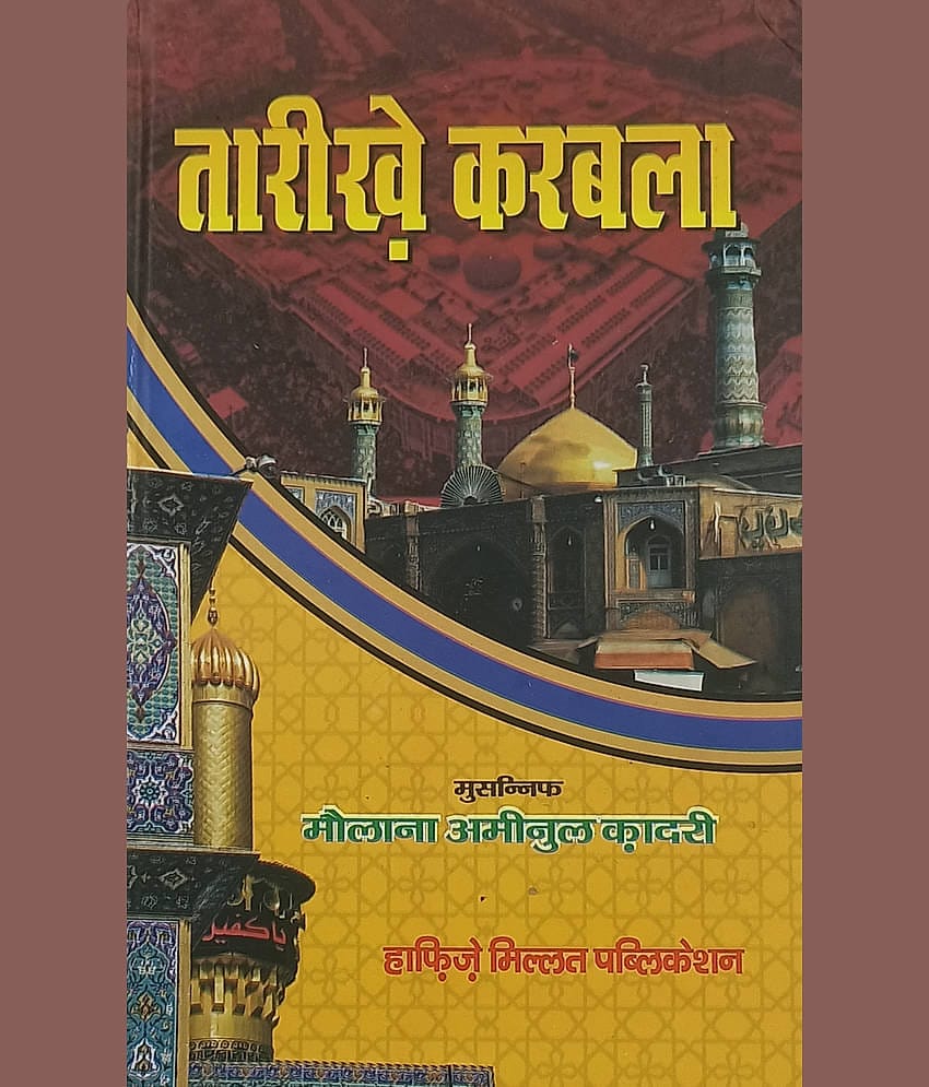 Tarikh e Karbala History