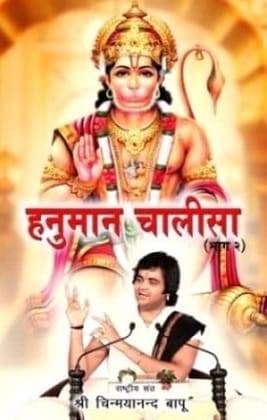 Hanuman Chalisa Bhag-2 [Paperback] Shri Chinmayanand Bapu