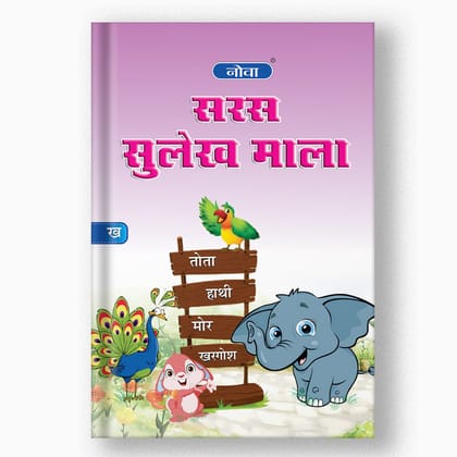 NOVA SARAS SULEKH MALA - KHA (HINDI)-KG / Hindi