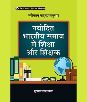 NAVODIT BHARTIYA SAMAJ MA SHIKSHA OR SHIKSH by GURUSRANDAS TYAGI