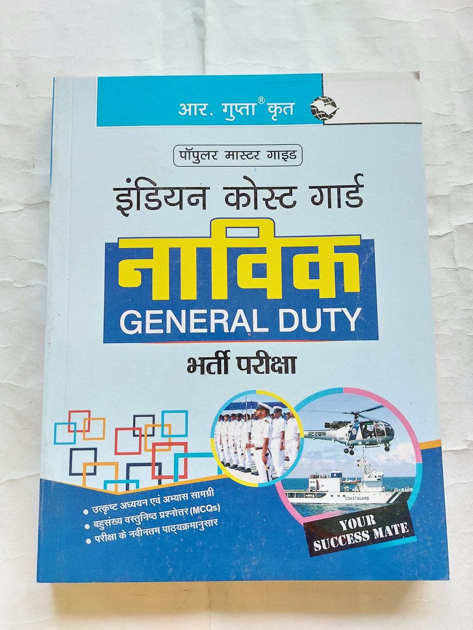 Indian Coast Guard ' Navik (General Duty) Recruitment Exam Guide [Paperback] [Apr 15, 2023] RPH Editorial Board