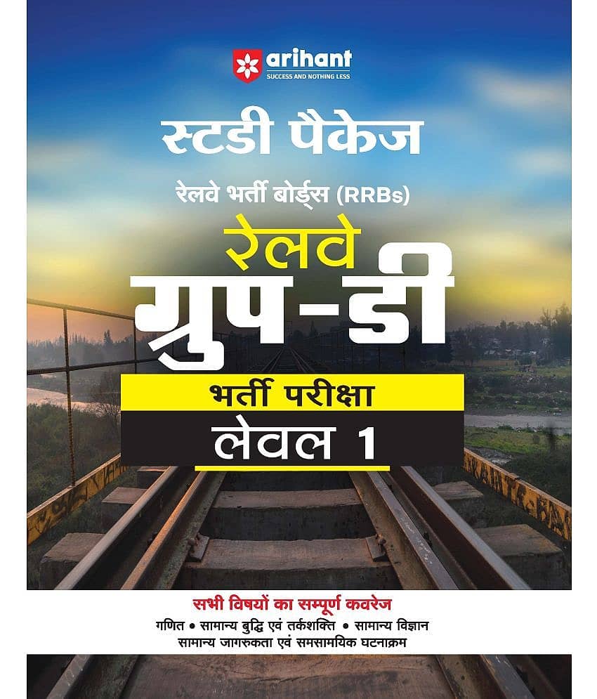 Arihant 2025 Exam Study Package Railway Bharti Boards (RRBs) Railway Group-D Bharti Pariksha Level 1