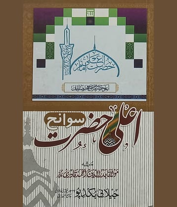 Sawaneh Aalahazrat Life History Of Imam Ahmad Raza