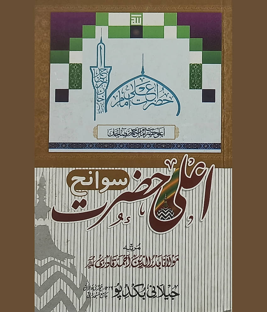 Sawaneh Aalahazrat Life History Of Imam Ahmad Raza