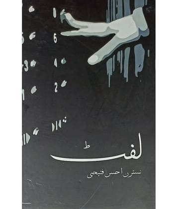 Lift Urdu Novel