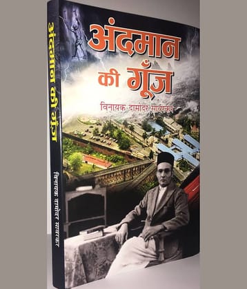 ANDMAN KI GOONJ