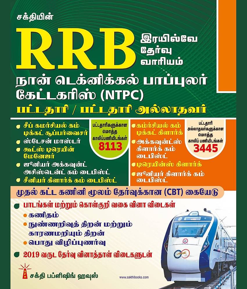 Rrb Non Technical Popular Categories (NTPC) Exam Book Tamil