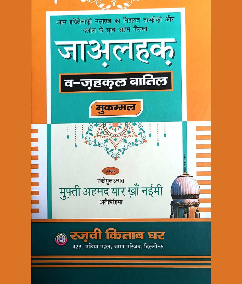 Jaal Haq Hindi Reference of sunni act