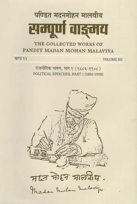THE COLLECTED WORKS OF PANDIT MADAN MOHAN MALAVIYA VOL XII TO XXIII [Hardcover] [Dec 24, 2025] Mahamana Malaviya Mission