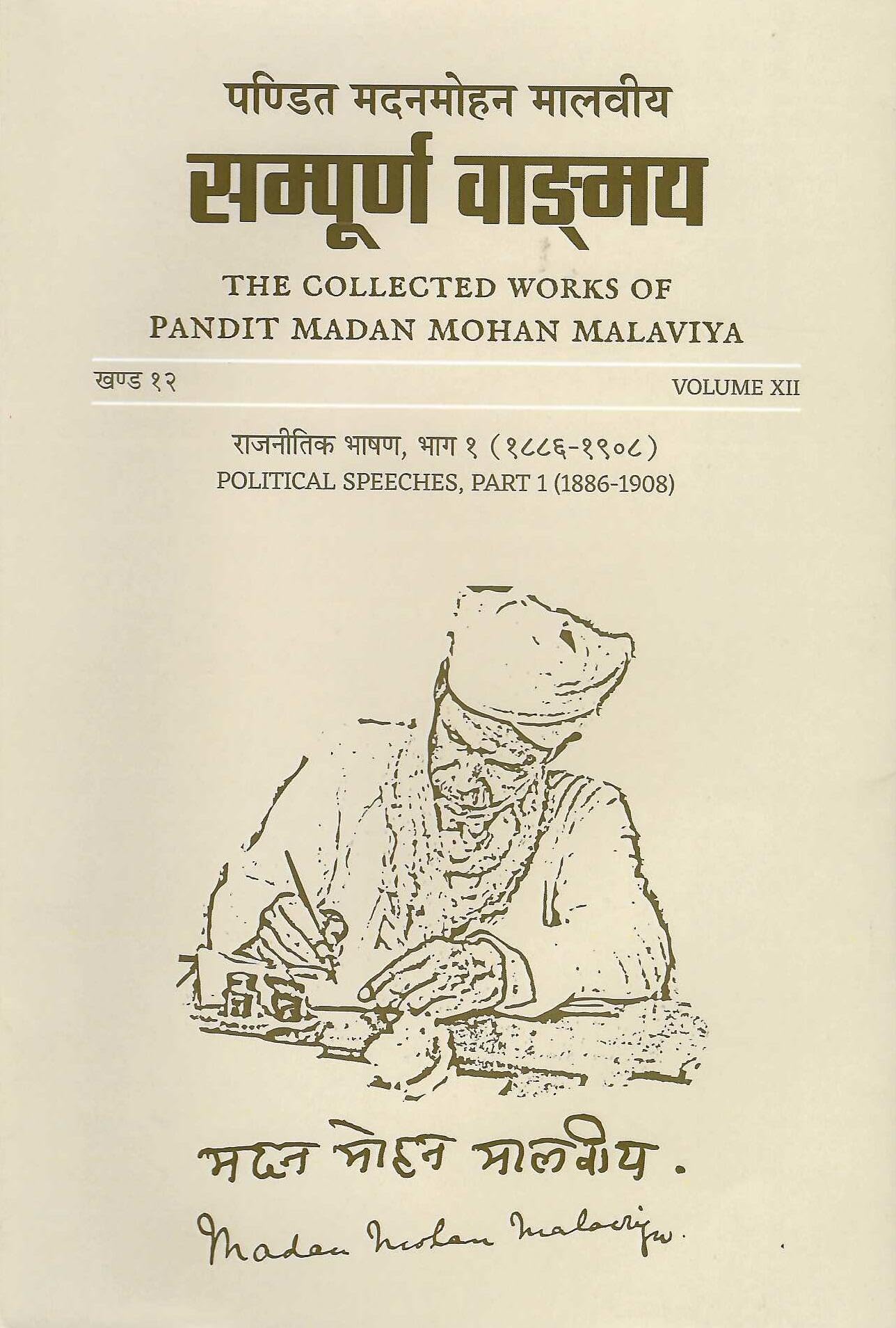 THE COLLECTED WORKS OF PANDIT MADAN MOHAN MALAVIYA VOL XII TO XXIII [Hardcover] [Dec 24, 2025] Mahamana Malaviya Mission