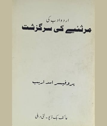 Urdu Adab Ki Marsiye Ki... Literature History By Prof. Asad Areb