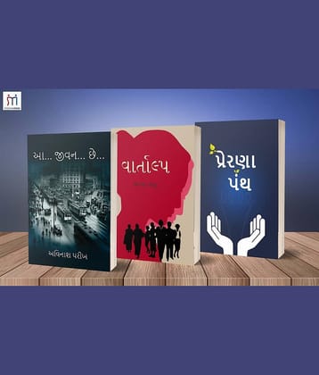 Combo of 3 Inspirational Books in Gujarati By અલ્પા વસા (Alpa vasa)\nઅવિનાશ પરિખ (Avinash Parikh)StoryMirror Authors