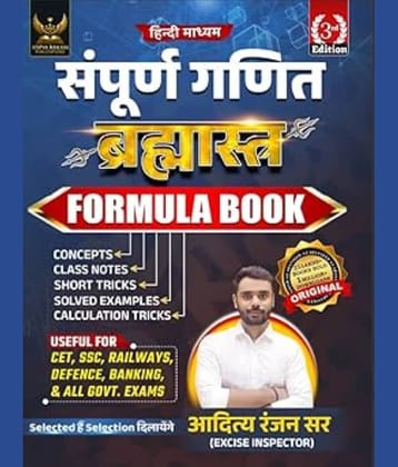 BRAHMASTRA Complete Maths Multicolored Formula Book Third Edition Hindi