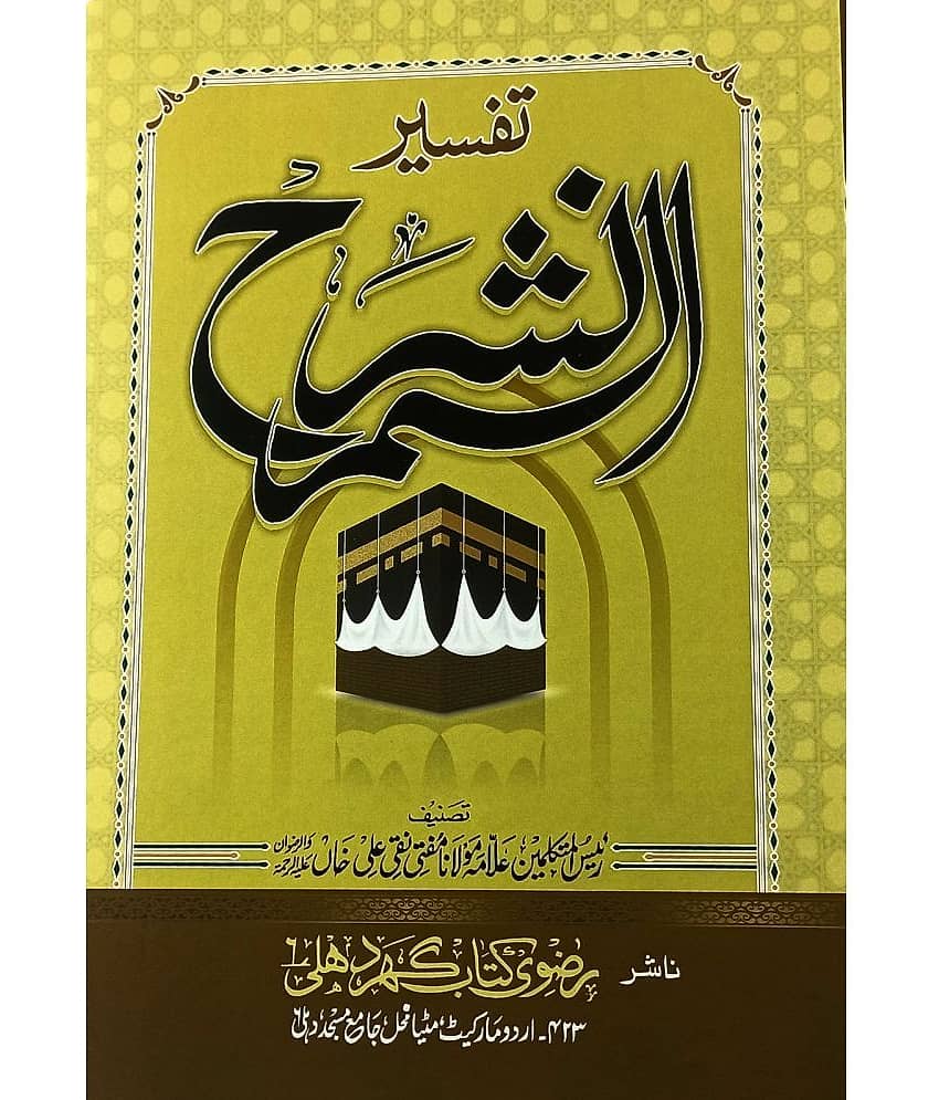 Tafsir e Surah Alamnashrah Explaination of Ayat