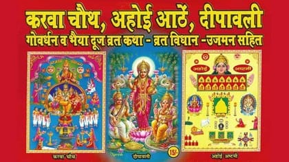 KARWA CHAUTH, AHOI ATHE, DEEPAWLI, GOVARDHAN POOJA, BHAI DUJ VART KATHA IN HINDI( POOJAN VIDHI, AARTI SAHIT) [Paperback] MAHAMAYA PUBLICATION