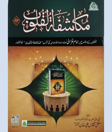 Mukashifatul Qulub Urdu Translation Islamic Education