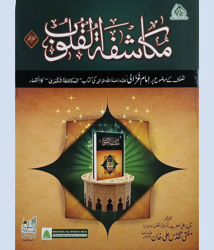 Mukashifatul Qulub Urdu Translation Islamic Education